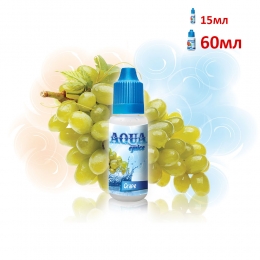 Жидкость Aqua Виноград 15 мл